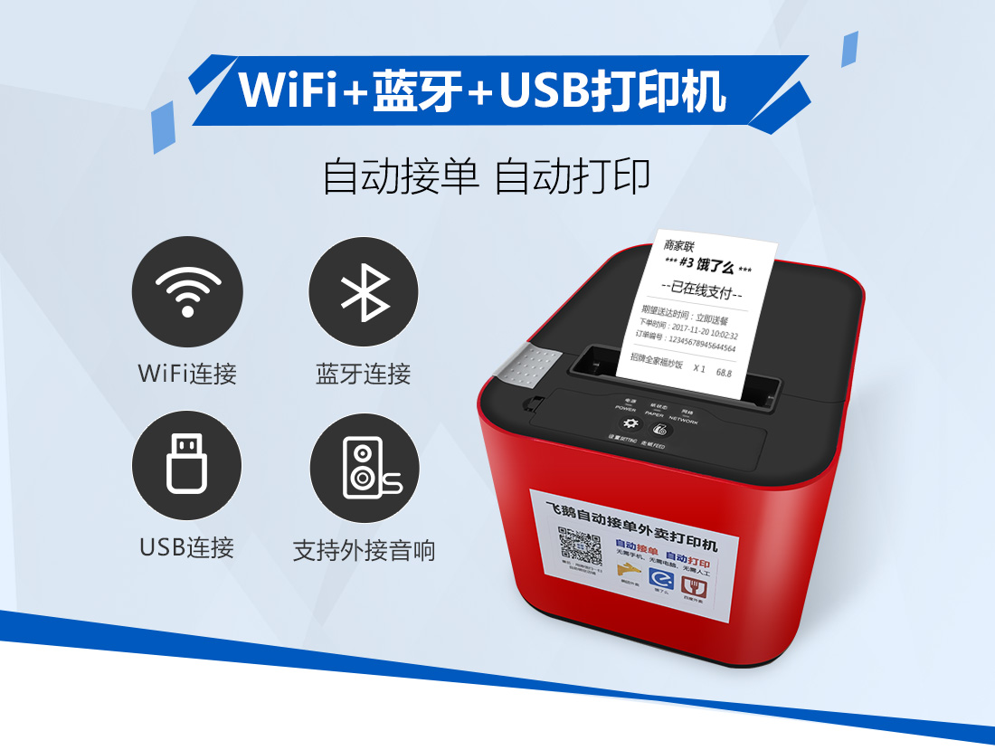 wifi 藍牙 usb打印機