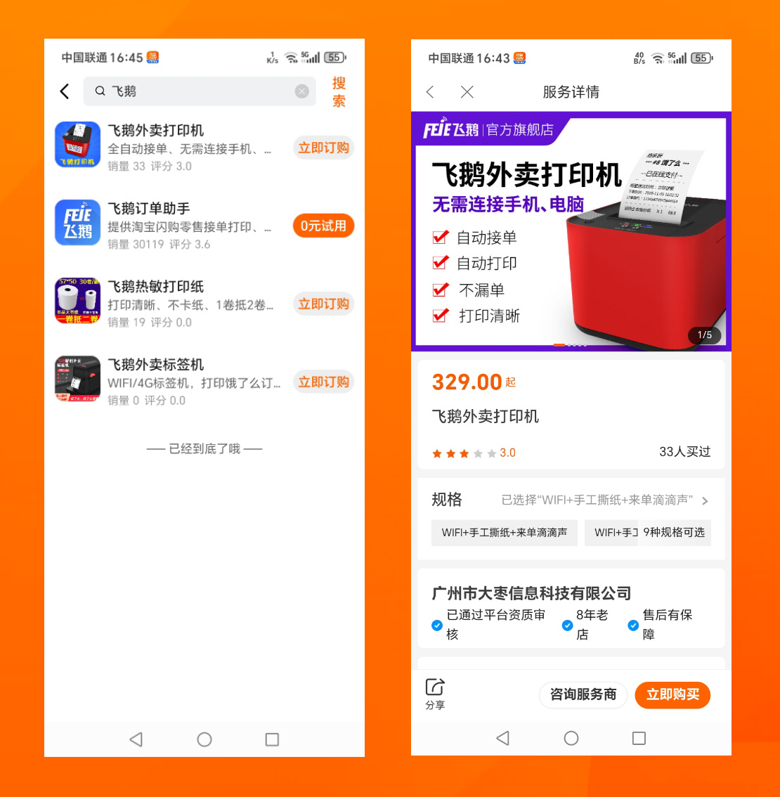 自动接单打印机